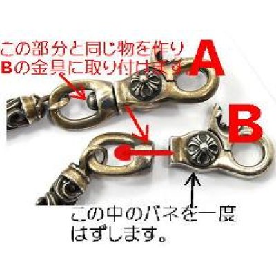 画像1: 【修理例】 SVウォレットチェーン 金具修理　バネ交換例