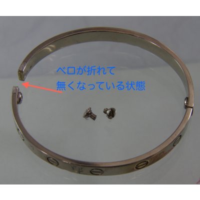 画像4: 【Cartier】750WGラブブレス、ベロ片方制作および変形直し