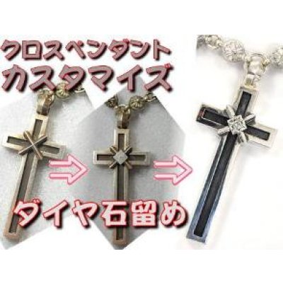 画像2: 【Chrome Hearts】クロムハーツ シルバークロス　カスタマイズ例