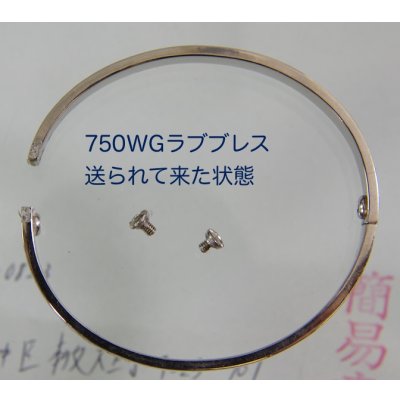 画像3: 【Cartier】750WGラブブレス、ベロ片方制作および変形直し