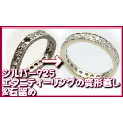 画像2: シルバー指輪変形直し、石留め例（CZを1個石留め）