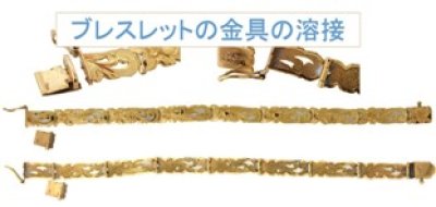 画像1: 14ホワイトゴールド・ハワイアンジュエリーブレスレットの金具修理