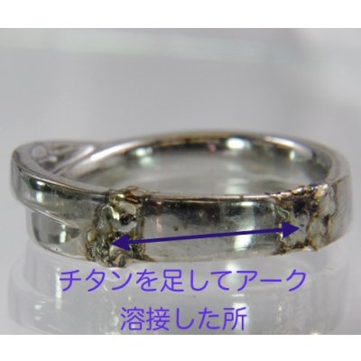 画像5: 【修理例】チタンリングのサイズ直し例