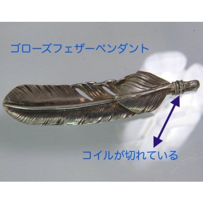 画像5: 【goro's】ゴローズフェザーペンダントの修理例