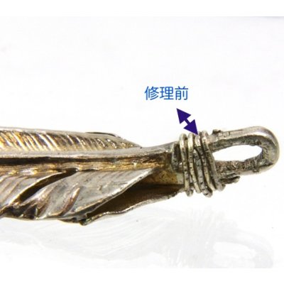 画像7: 【goro's】ゴローズフェザーペンダントの修理例