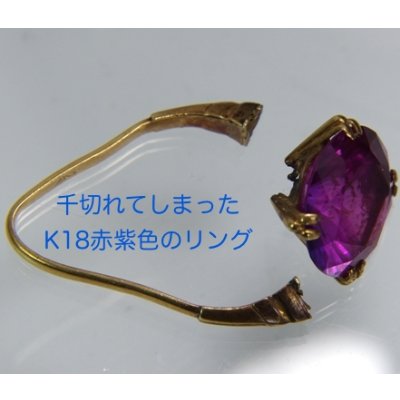 画像8: K18赤紫色石リングをペンダントにカスタマイズ