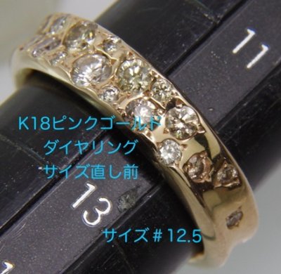 画像4: 【修理】K18ピンクゴールドリングのサイズ直し