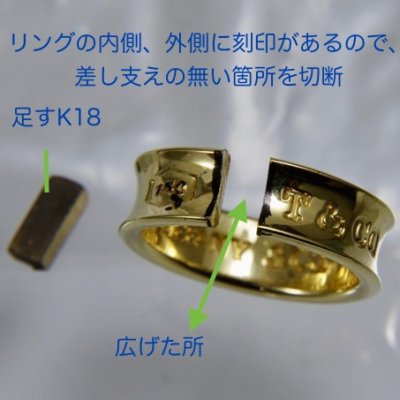 画像5: ティファニー 1837™:リングのサイズ直し