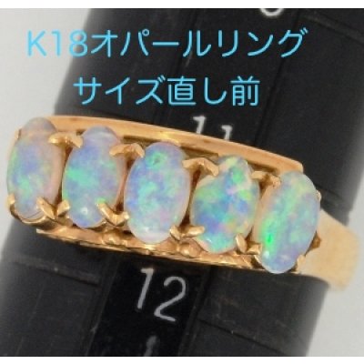 画像2: K18オパールリングサイズ直し例