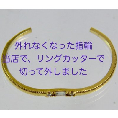 画像7: K18ダイヤ入りリングのサイズ直し例