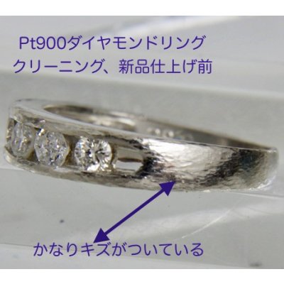 画像7: Pt900ダイヤモンド一文字リングのクリーニング、新品仕上げ例