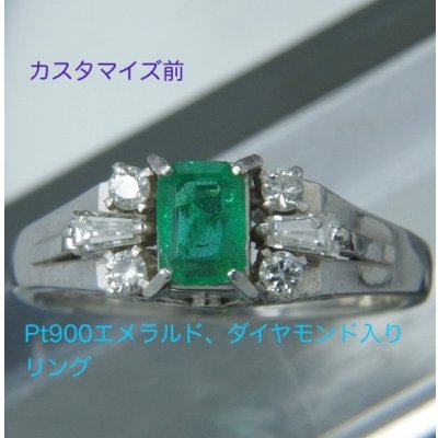 画像5: プラチナ・エメラルドリングの高さを低く
