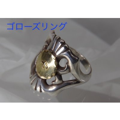 画像5: ゴローズ金メタル大付キャストリングのサイズ直し