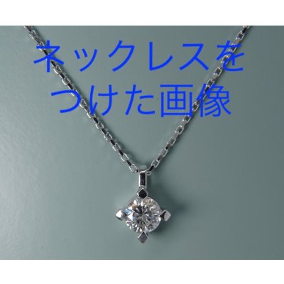 画像6: 2ctアップのダイヤモンド立て爪リングをペンダントにリフォーム（カスタマイズ)