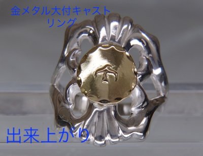 画像1: ゴローズ金メタル大付キャストリングのサイズ直し