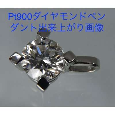 画像7: 2ctアップのダイヤモンド立て爪リングをペンダントにリフォーム（カスタマイズ)