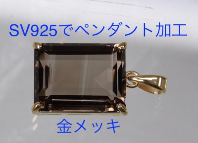 画像2: シルバー・スモーキークオーツ（茶水晶）リングをペンダントにリフォーム