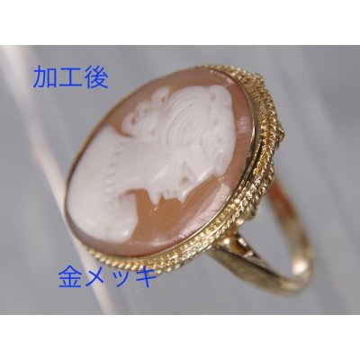 画像2: シルバー枠のカメオリングを金メッキ加工