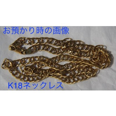 画像3: K18ネックレスのクリーニング、新品仕上げ