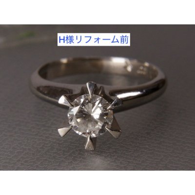 画像5: Pt900ダイヤモンド立爪婚約指輪をペンダントにリフォーム