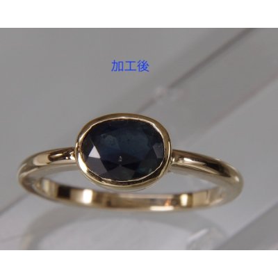画像1: K14WG枠サファイアリングをK18イエローゴールドでリフォーム