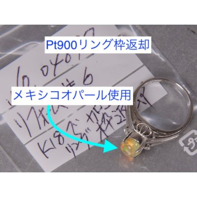 画像6: Pt900メキシコオパールダイヤ入りリングをK18シンプルなリングにリフォーム