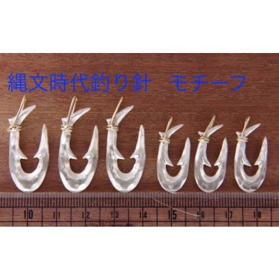 画像14: シルバー/K18 縄文釣り針 大