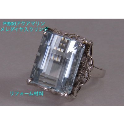 画像4: 【リフォーム例】アクアマリンリング→Ptペンダント製作