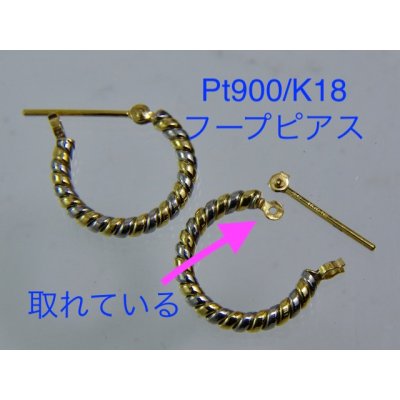 画像3: Pt900/K18フープピアスの修理