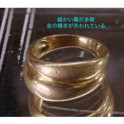 画像3: K18リング　クリーニング、新品仕上げ例