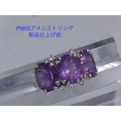 画像2: Pt900アメシストリングの新品仕上げ