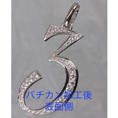 画像1: K18WGダイヤ入りペンダントのバチカン加工