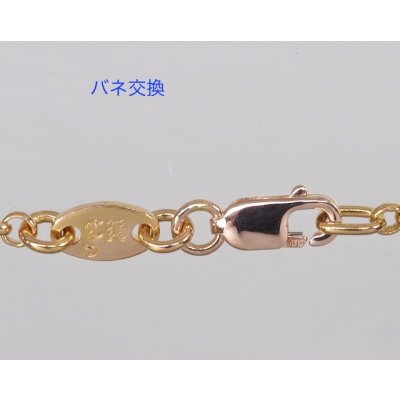 画像1: 【修理】クロムハーツのロールチェーン２２ｋのフックのバネ交換