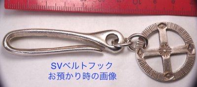 画像5: シルバーベルトフックにダイヤモンドを留める