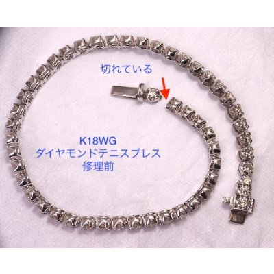 画像4: ホワイトゴールド ダイヤテニスブレスレットの修理