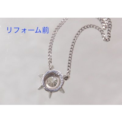 画像7: プラチナ・6本爪ダイヤモンドペンダントプチネックレスを4本爪ペンダントにリフォーム