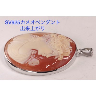 画像2: SV925カメオペンダントオーダー加工例