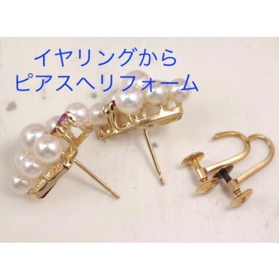 画像2: 【リフォーム】K18パール・ルビー・メレダイヤ入りイヤリング→ピアス