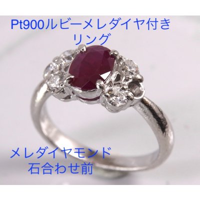 画像9: プラチナ・ルビーリングメレダイヤ1P石合わせおよび石留め