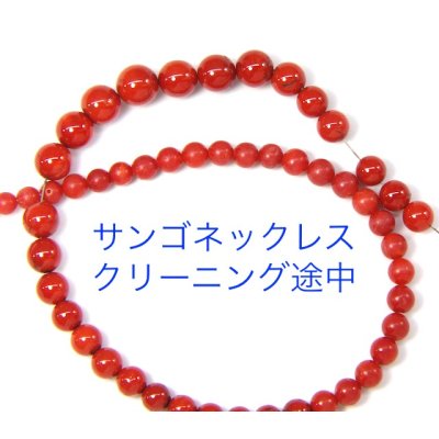 画像1: サンゴネックレスのクリーニング