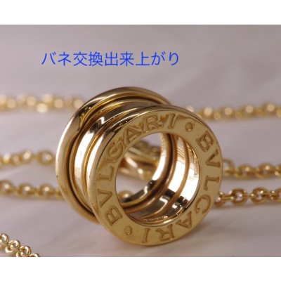 画像5: ブルガリ・ビーゼロワンネックレスのバネ交換