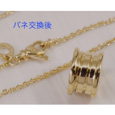 画像6: ブルガリ・ビーゼロワンネックレスのバネ交換