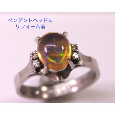 画像4: プラチナ・オパールリングをペンダントにリフォーム
