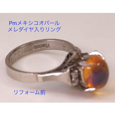 画像6: プラチナ・オパールリングをペンダントにリフォーム