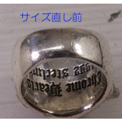 画像8: 【修理例】クロムハーツ（Chrome Hearts）キーパーリングのサイズ直し