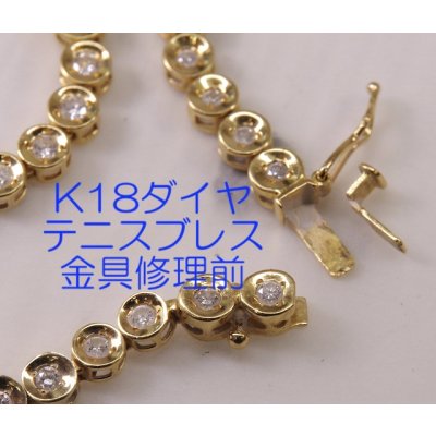 画像7: テニスブレスの金具修理