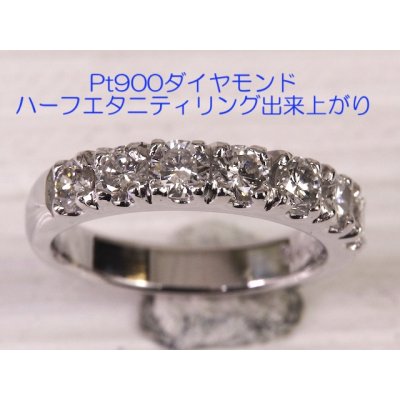 画像4: Pt900ダイヤモンドハーフエタニティリング制作