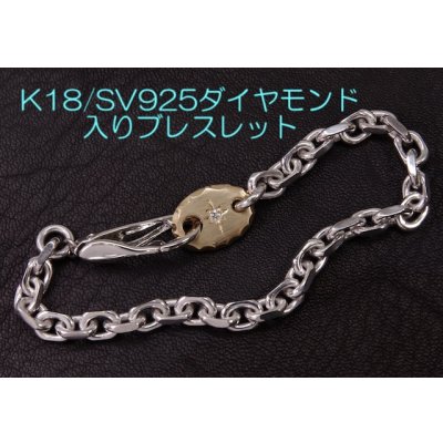 画像8: SVダイヤモンド 入りブレスレット　K18プレート付