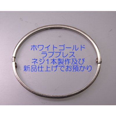 画像9: ラブブレス・ネジ1本製作及び新品仕上げ