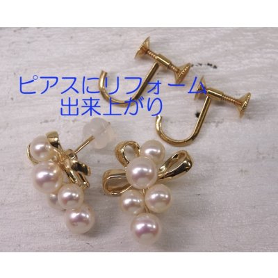 画像1: イヤリングをピアスにカスタマイズ（リフォーム）